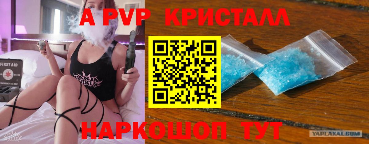 A PVP Соль Киселёвск