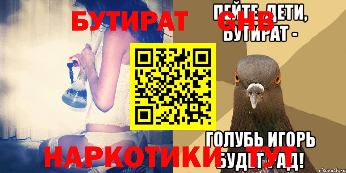 БУТИРАТ 99% Киселёвск