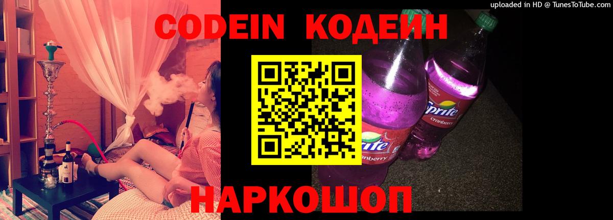 Киселёвск  Кодеин напиток Lean (лин)  Вход с VPN 