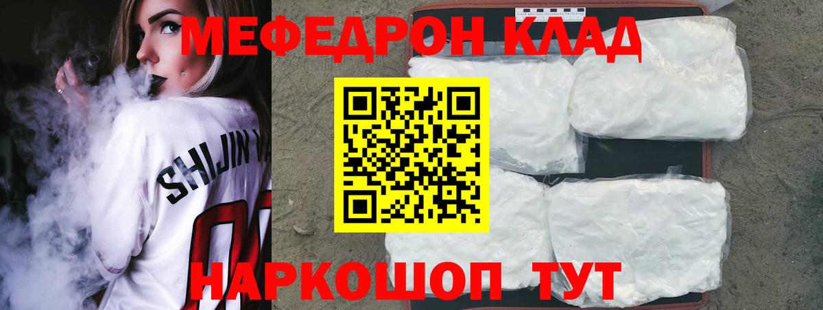 МЕФ мяу мяу  Вход с VPN  Меф мука  МЕФ  Киселёвск  Мефедрон 