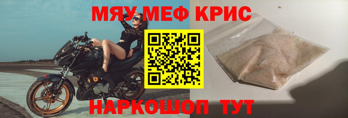 Меф мяу мяу  Киселёвск