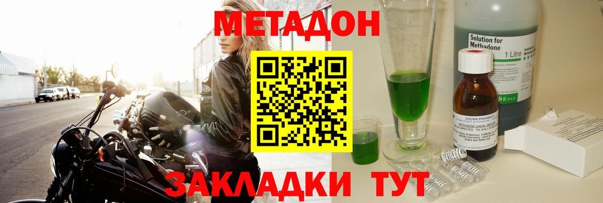 Киселёвск  МЕТАДОН VHQ  Вход с VPN  Метадон белоснежный 